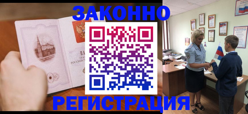 временная регистрация в квартире в Вельске